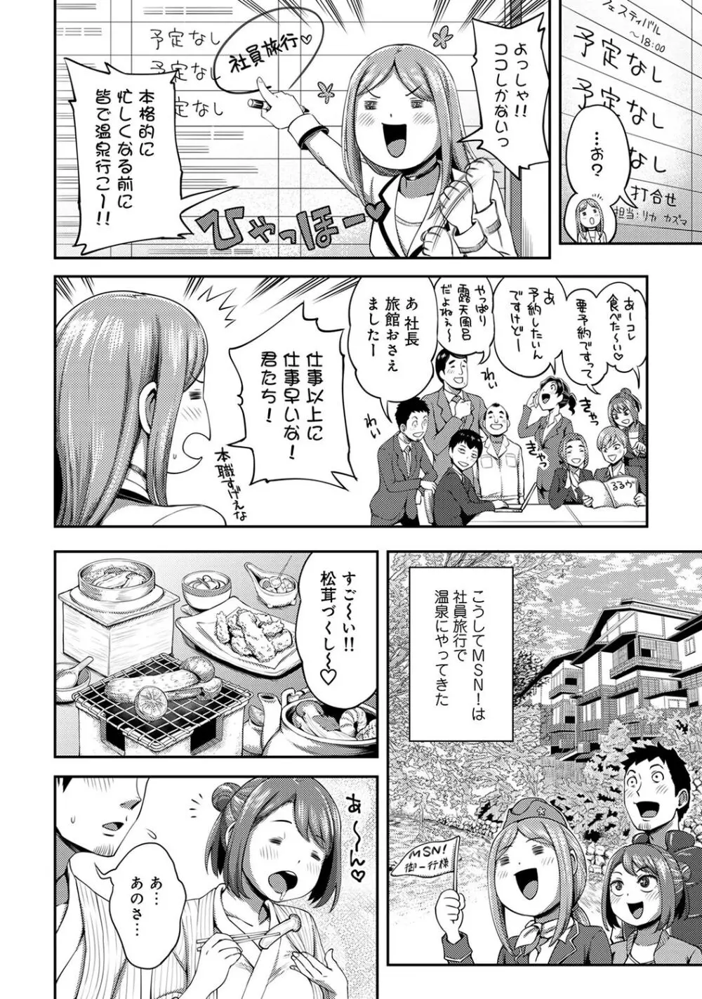 うっかり愛して Page.148