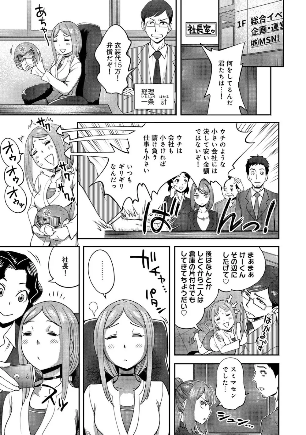 うっかり愛して Page.15