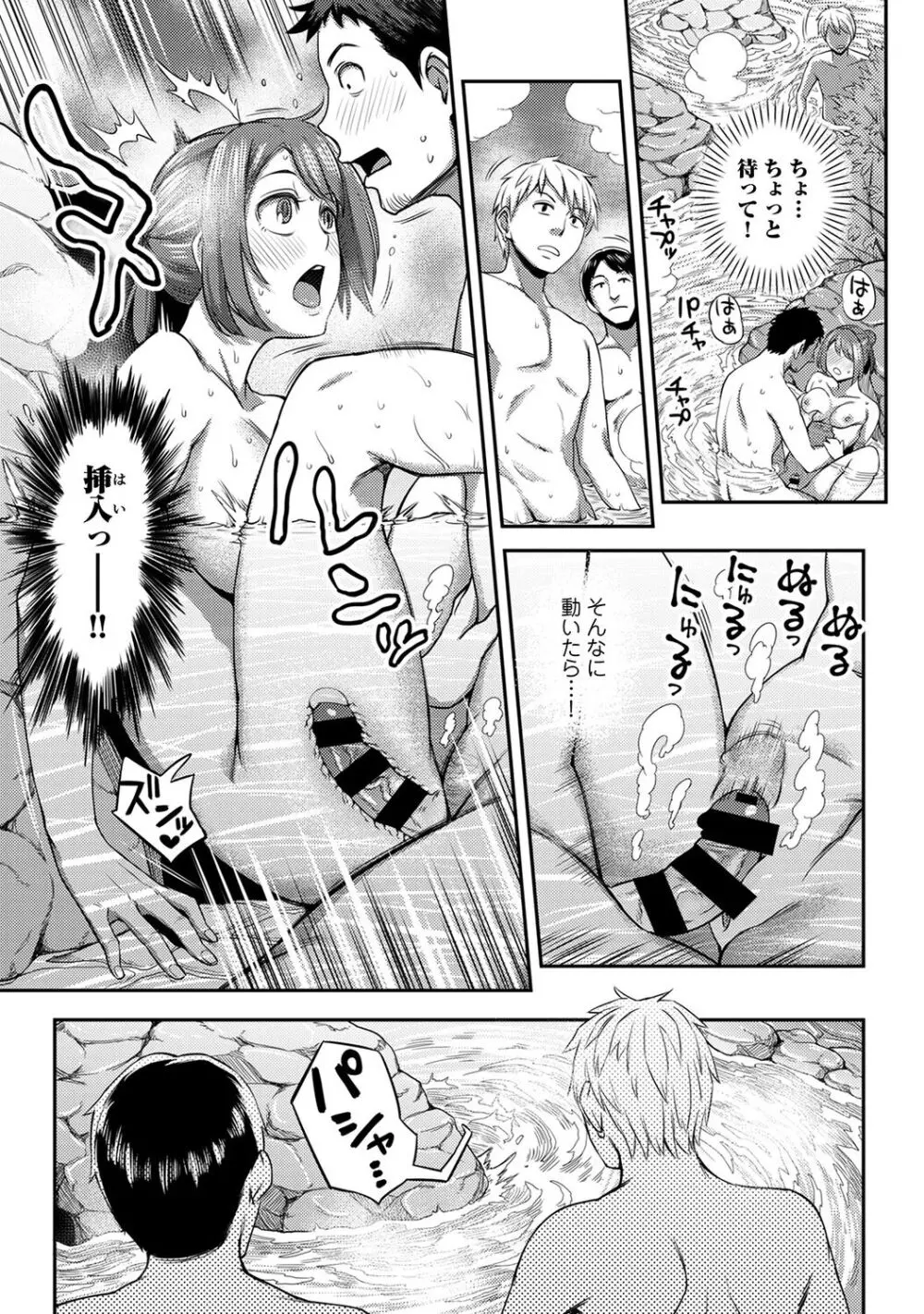 うっかり愛して Page.155