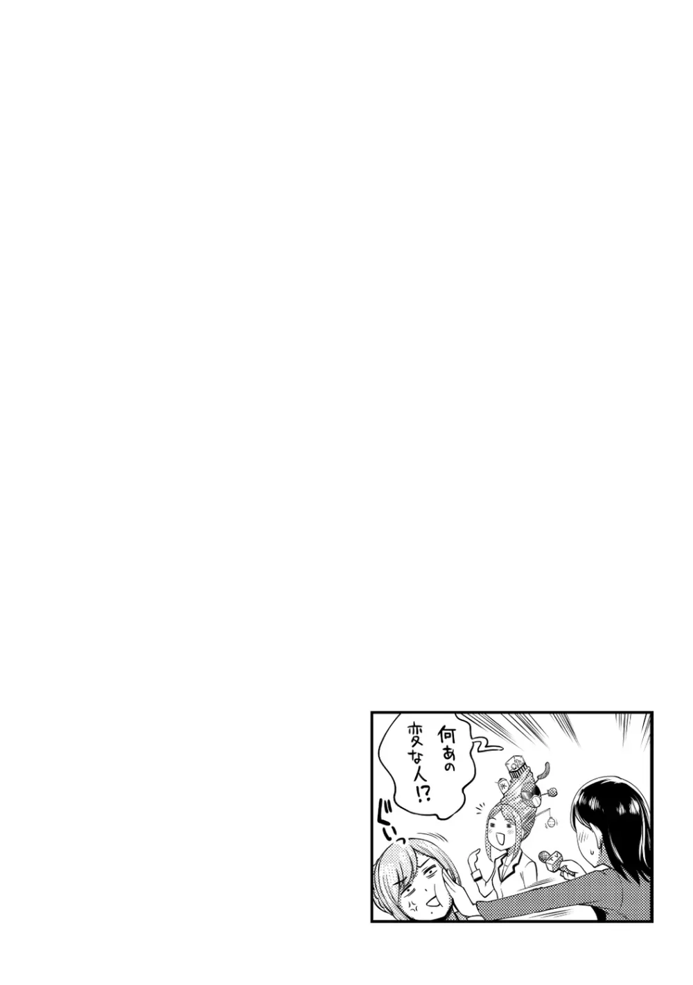 うっかり愛して Page.166