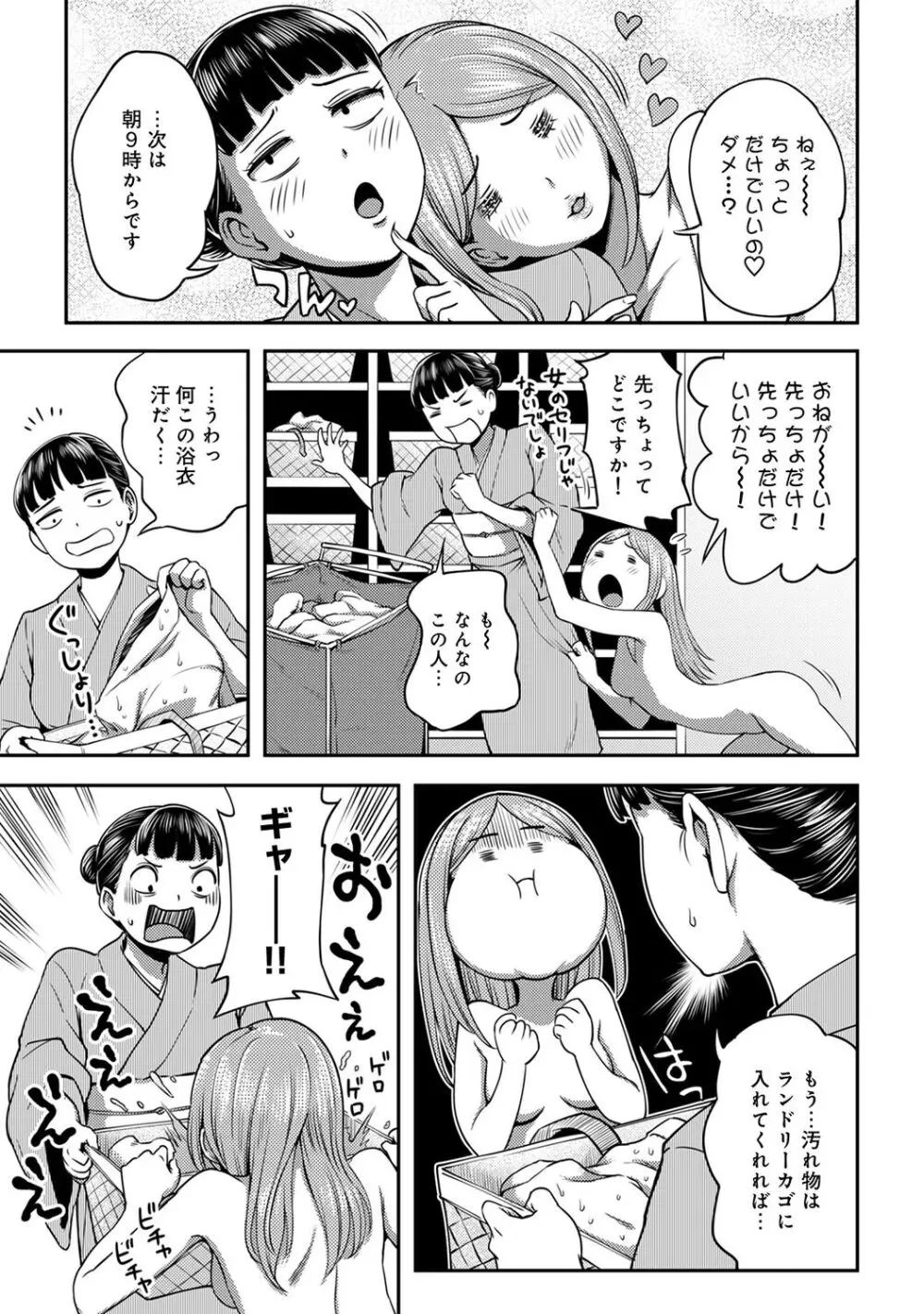 うっかり愛して Page.169