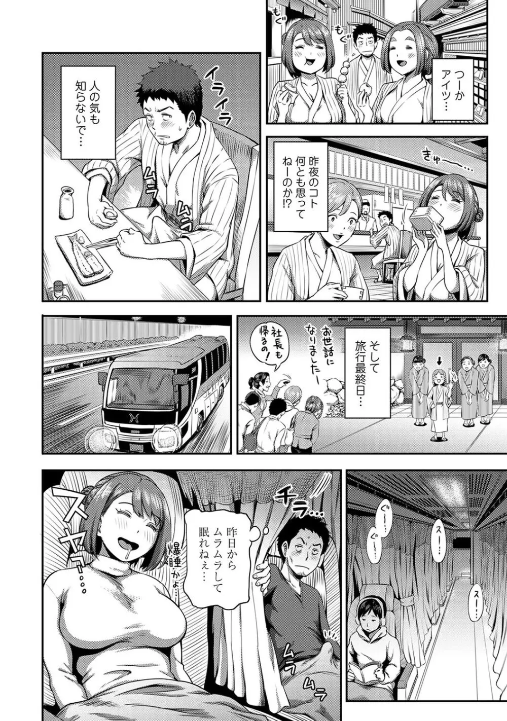 うっかり愛して Page.200