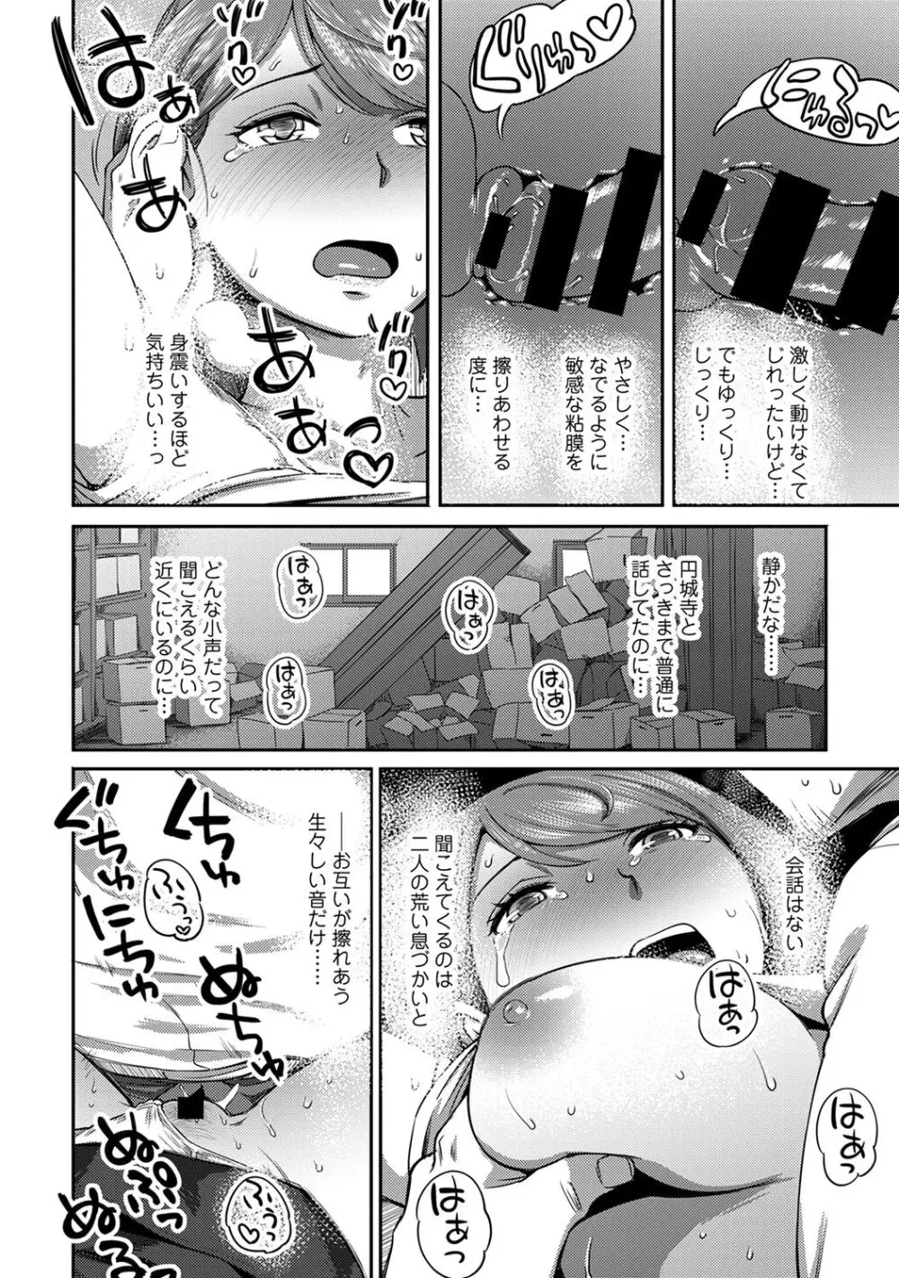 うっかり愛して Page.24