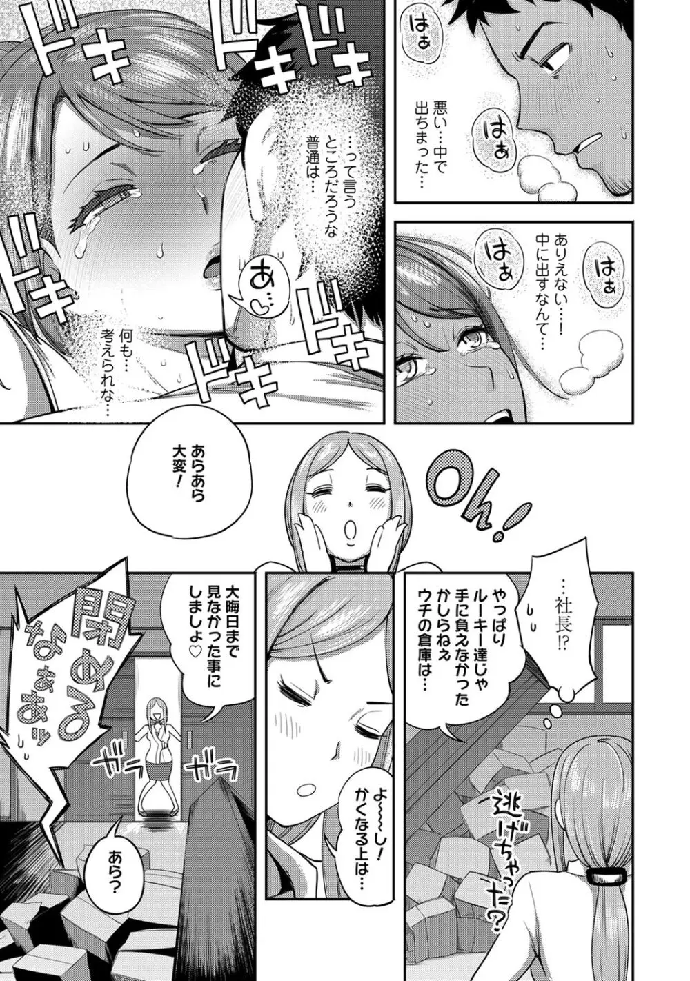 うっかり愛して Page.27