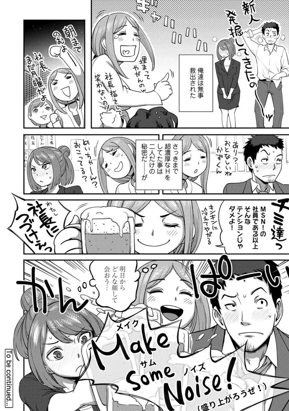 うっかり愛して Page.28