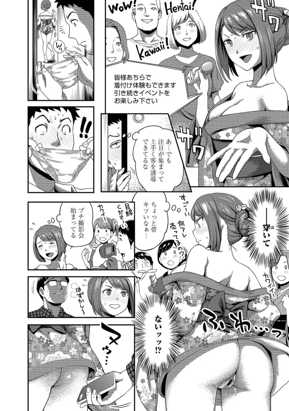 うっかり愛して Page.44