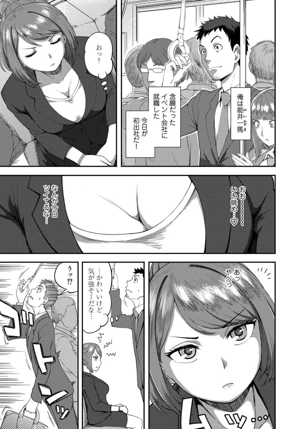 うっかり愛して Page.5