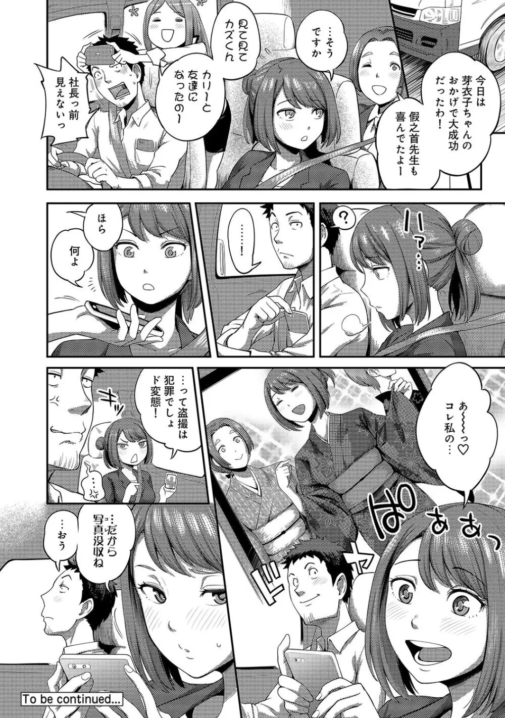 うっかり愛して Page.56