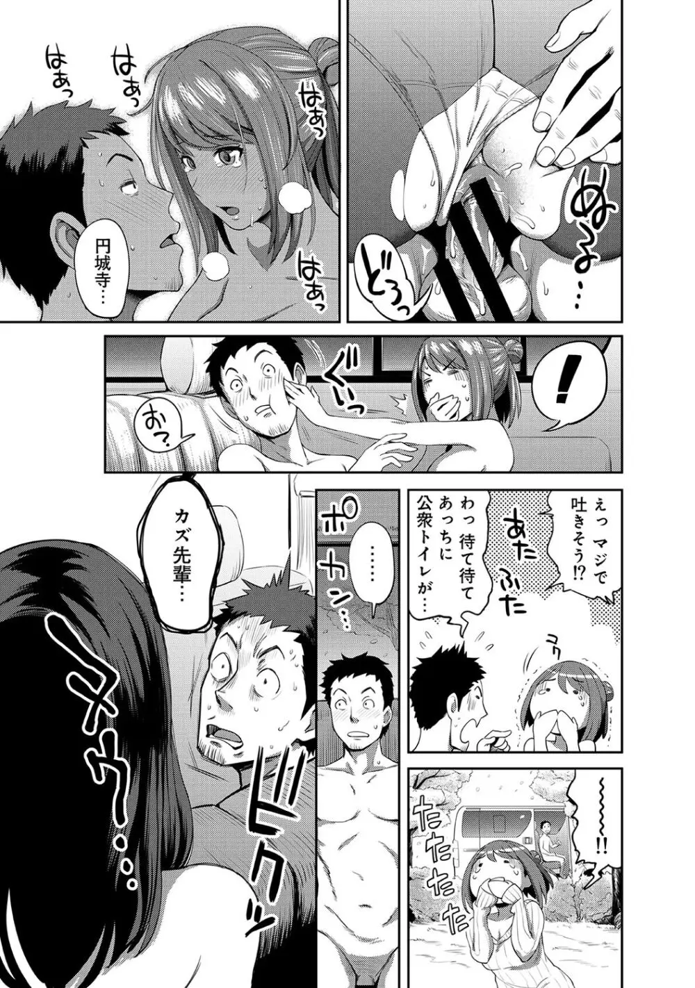 うっかり愛して Page.79