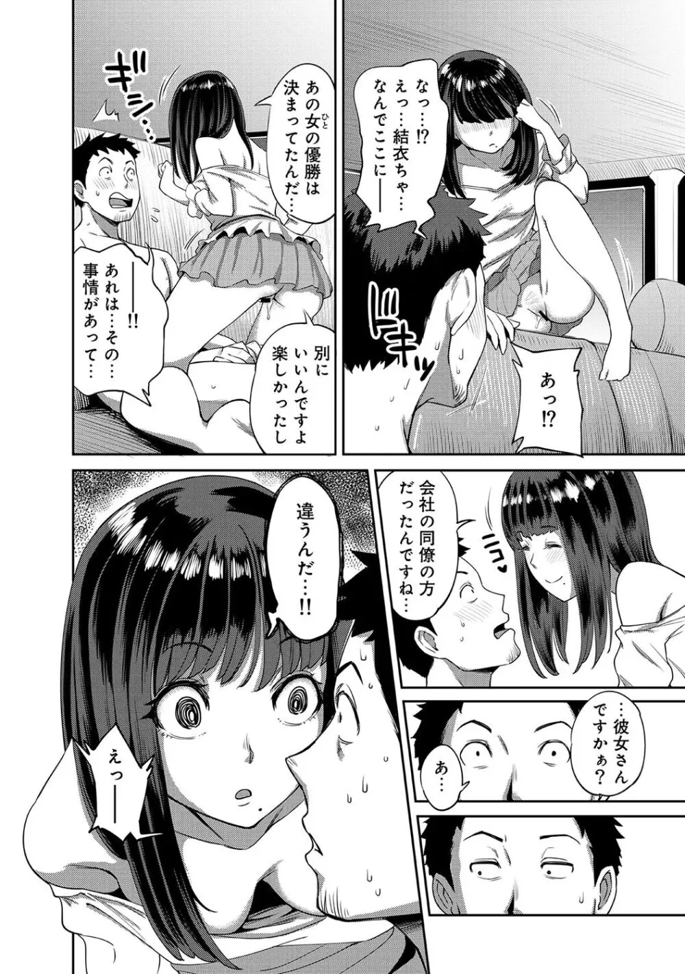 うっかり愛して Page.80