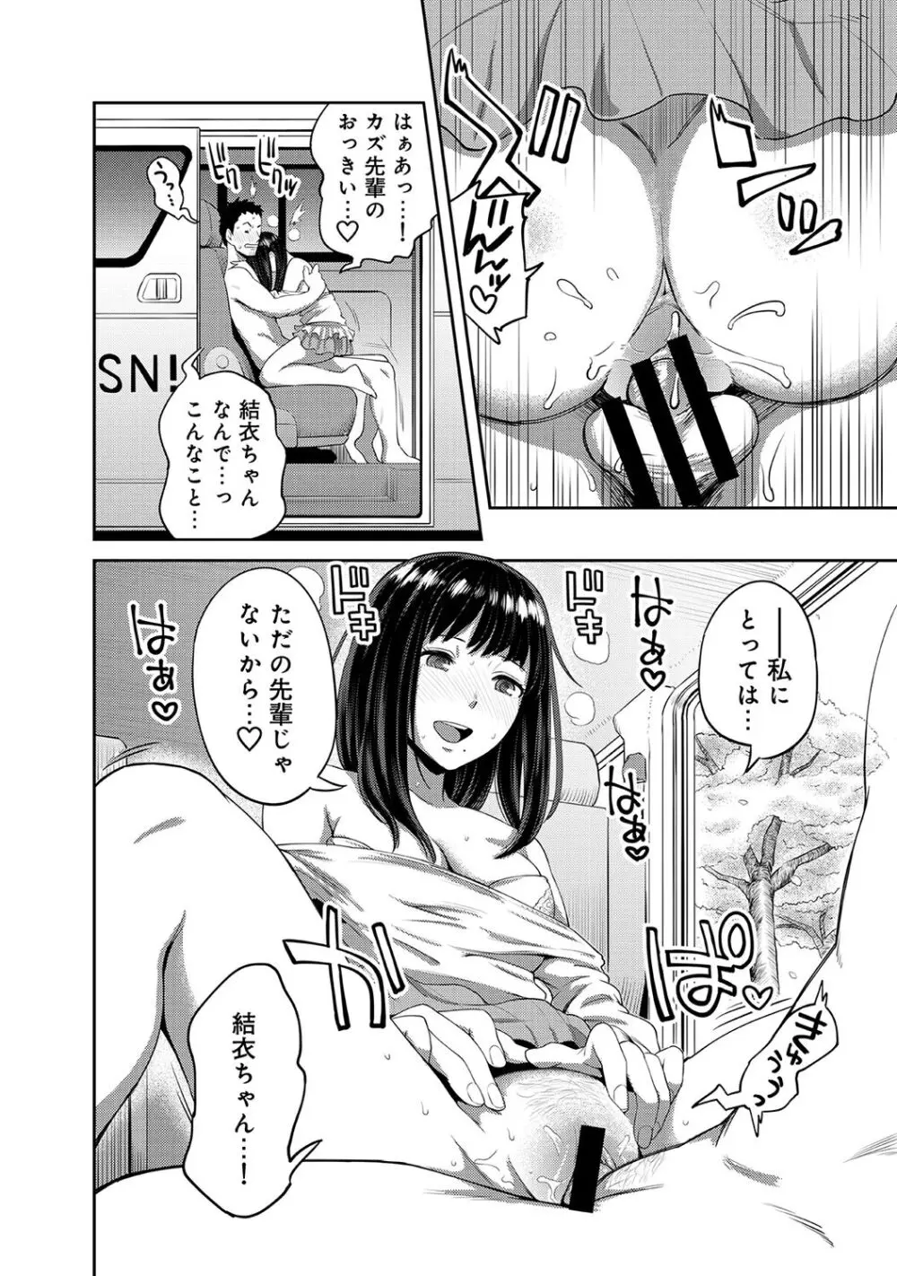 うっかり愛して Page.82