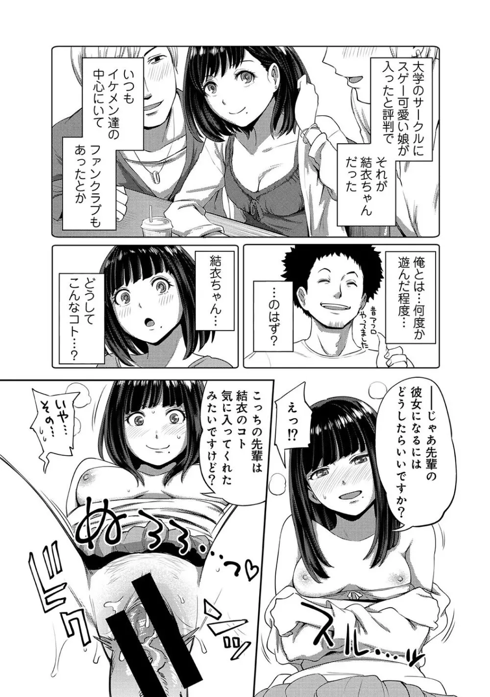 うっかり愛して Page.83