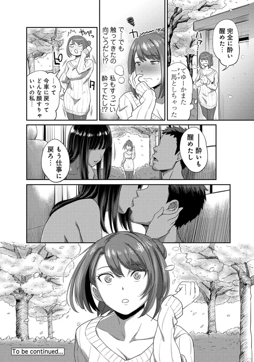 うっかり愛して Page.86