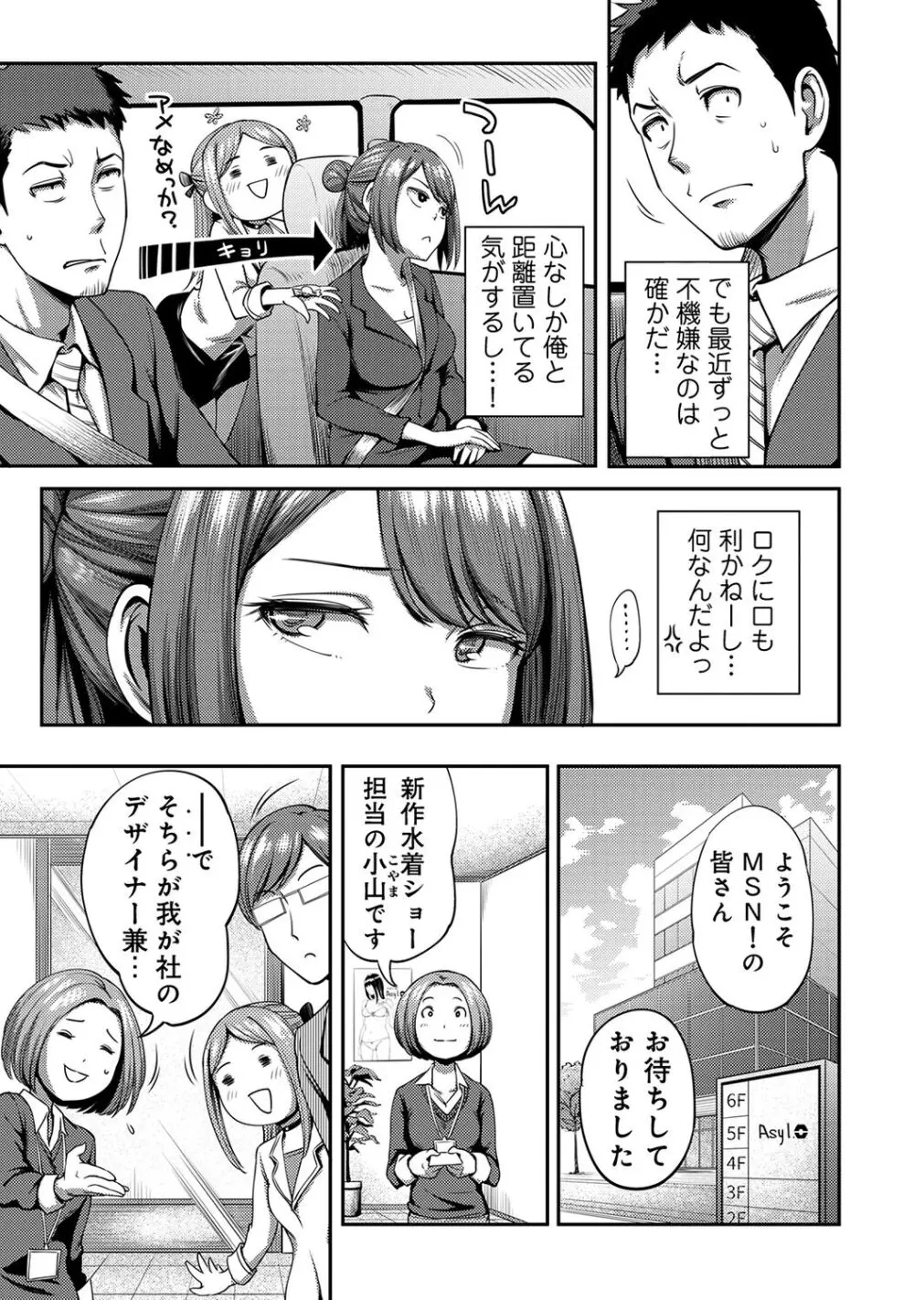 うっかり愛して Page.93