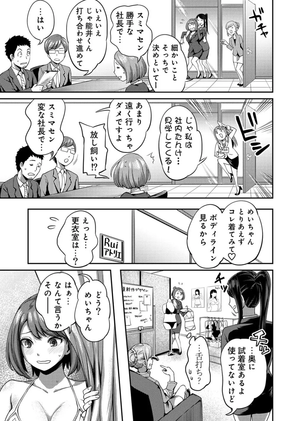 うっかり愛して Page.95