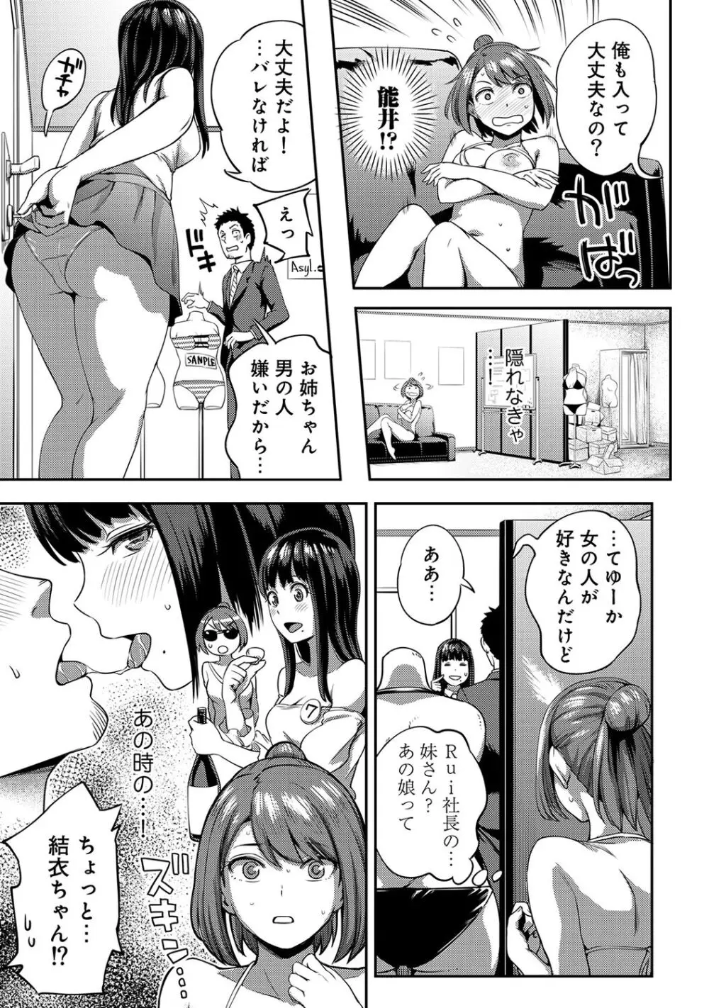 うっかり愛して Page.99