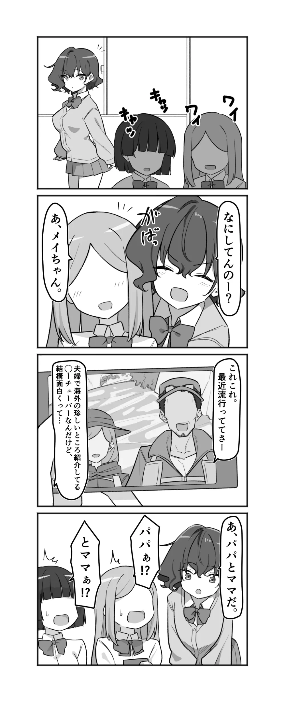 べろちゅー大好きめいちゃん Page.147