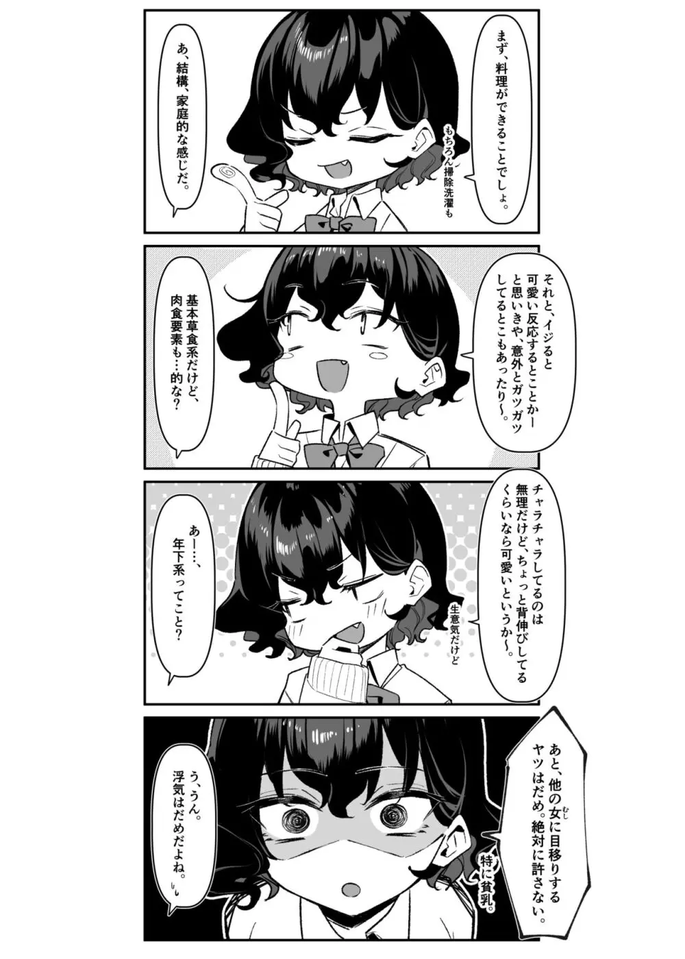 べろちゅー大好きめいちゃん Page.287