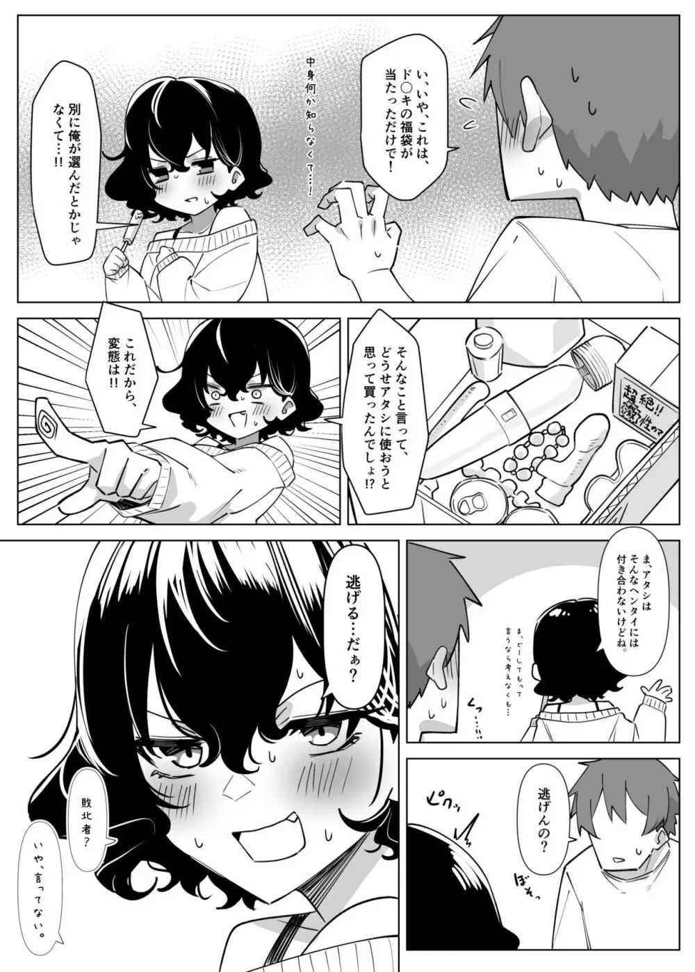 べろちゅー大好きめいちゃん Page.313