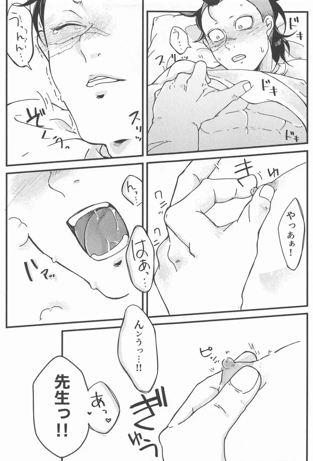 よいおとうと Page.23