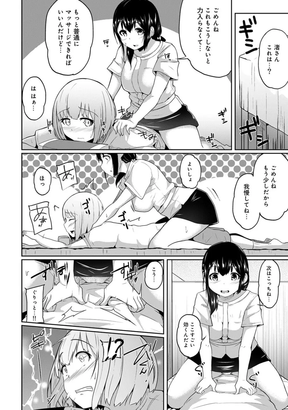 エッチになるツボ、どこですか？ Page.10