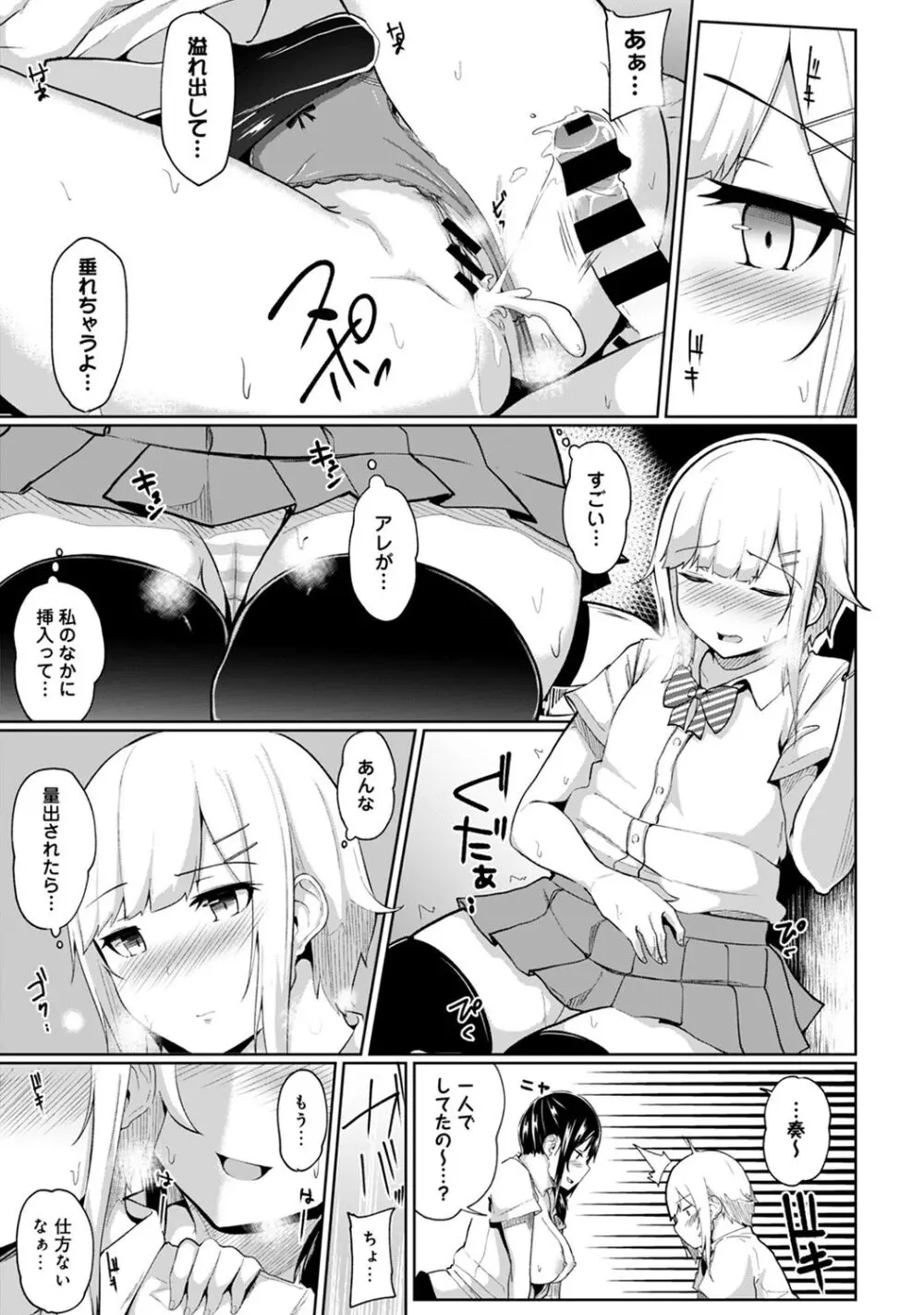 エッチになるツボ、どこですか？ Page.107