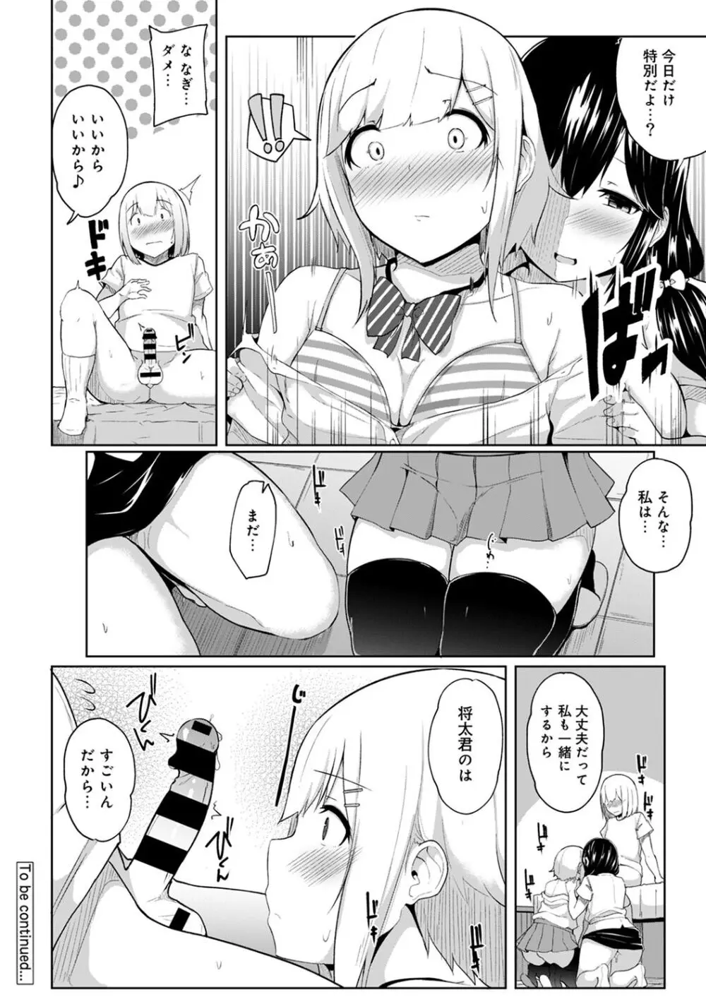 エッチになるツボ、どこですか？ Page.108