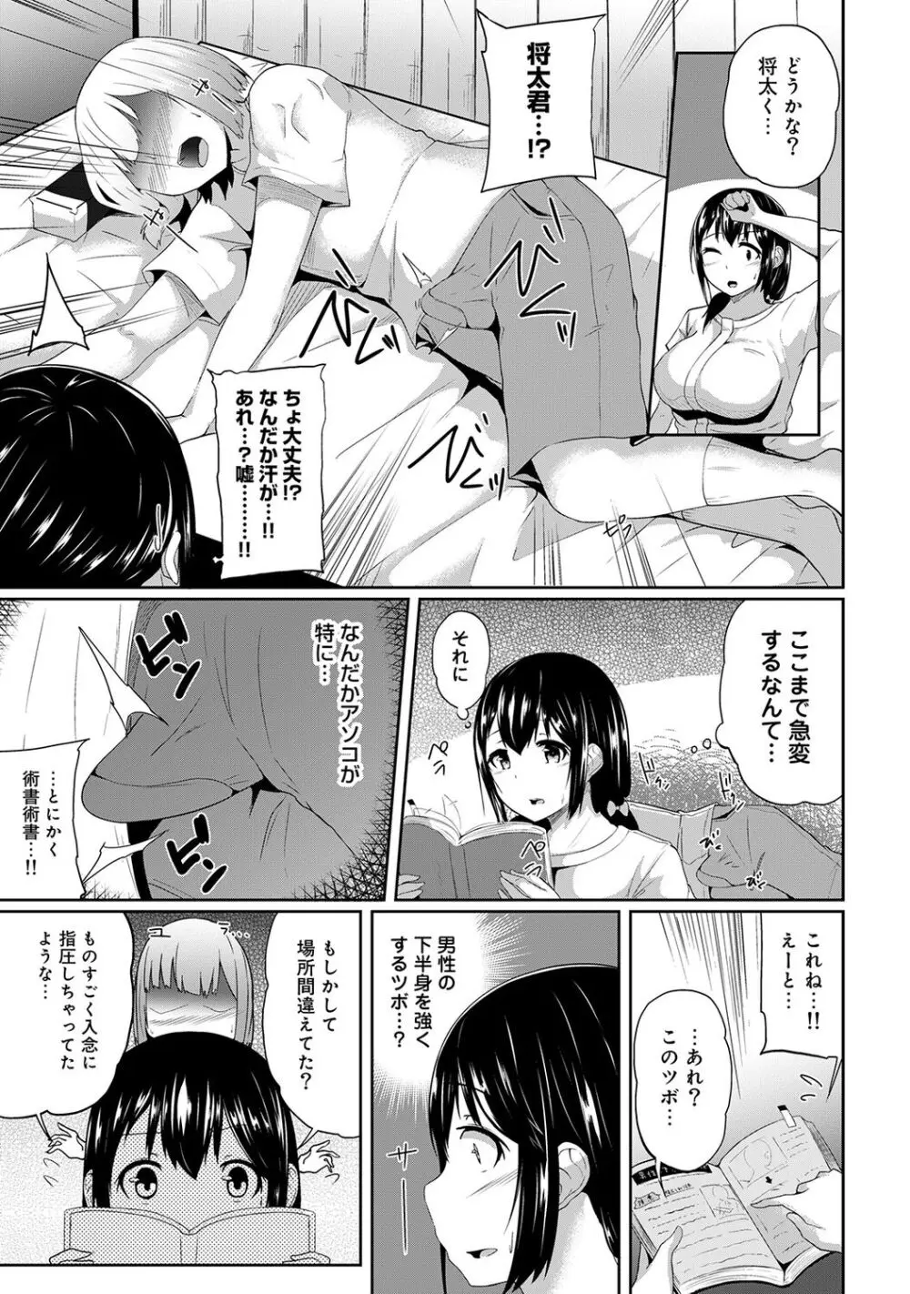 エッチになるツボ、どこですか？ Page.11