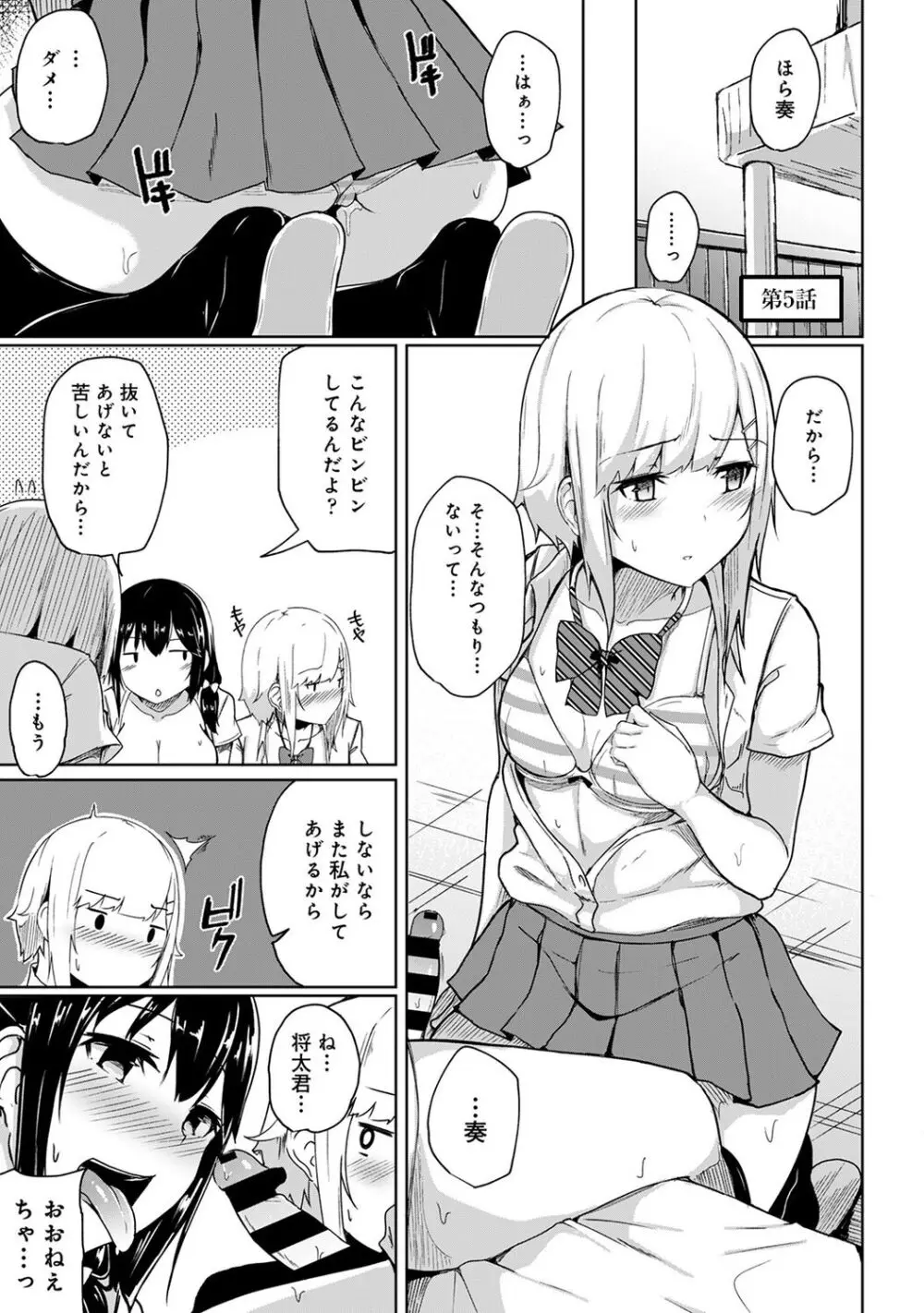 エッチになるツボ、どこですか？ Page.111