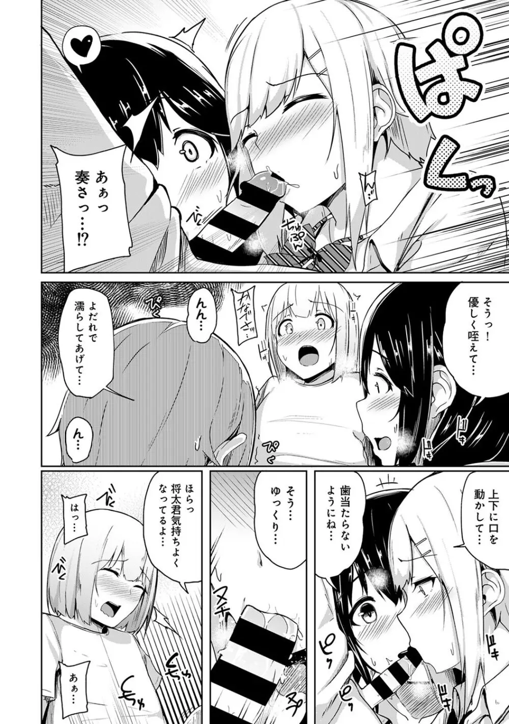 エッチになるツボ、どこですか？ Page.112