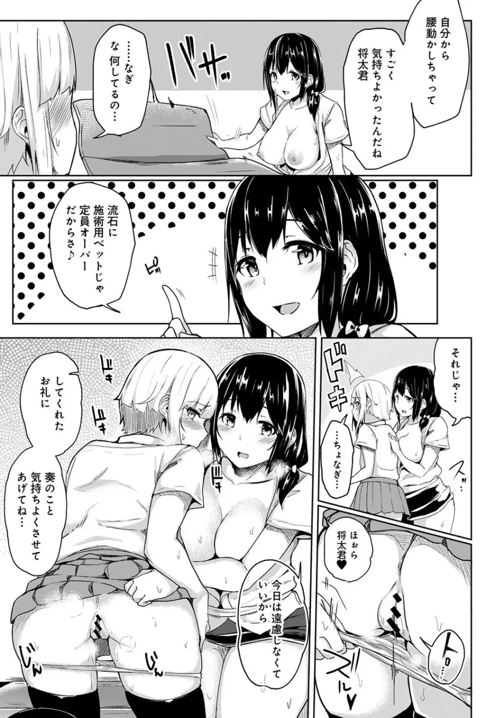 エッチになるツボ、どこですか？ Page.115