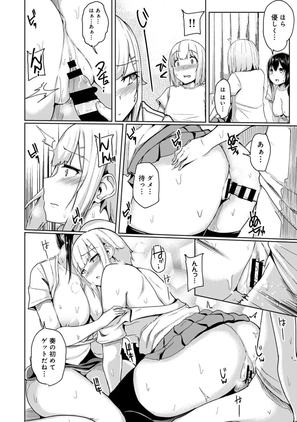 エッチになるツボ、どこですか？ Page.116