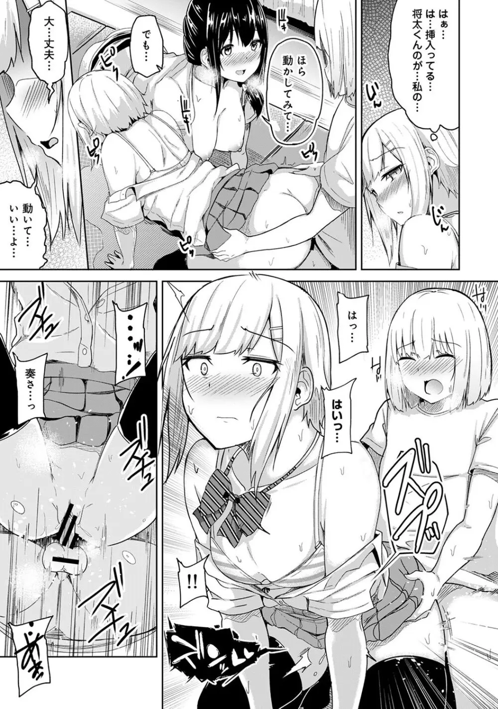 エッチになるツボ、どこですか？ Page.117