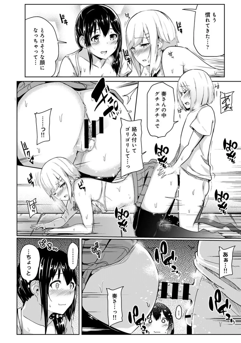 エッチになるツボ、どこですか？ Page.118