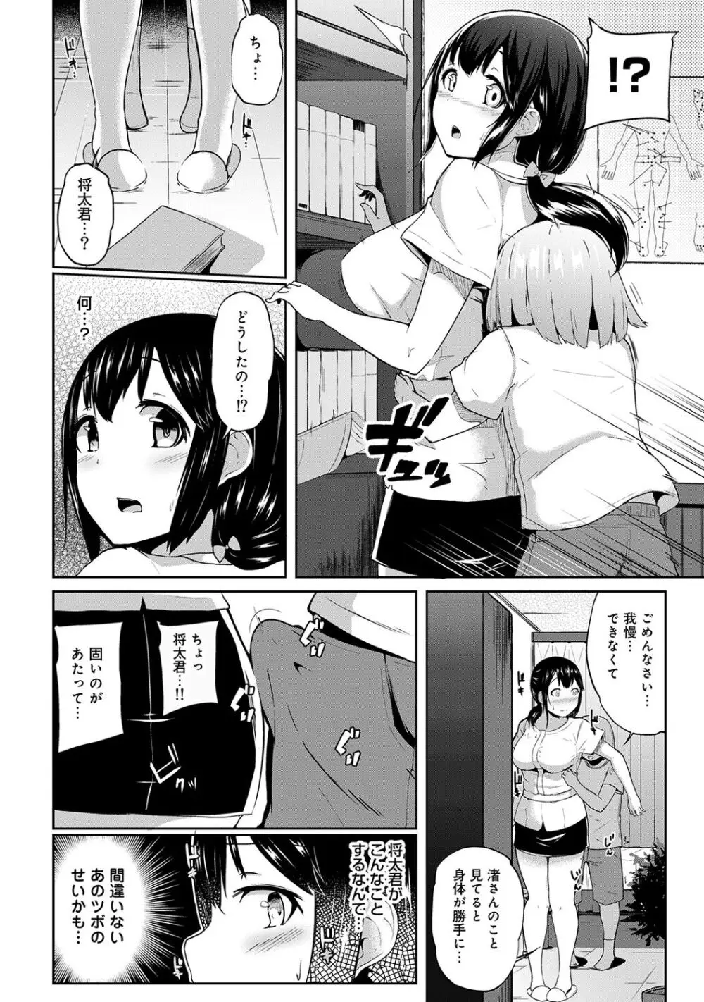 エッチになるツボ、どこですか？ Page.12