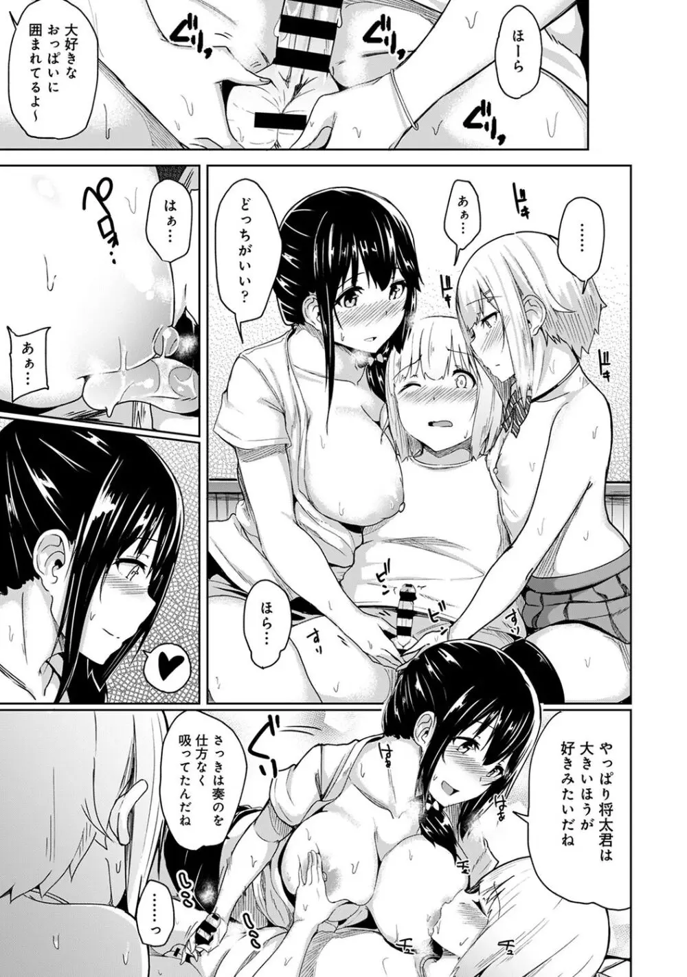 エッチになるツボ、どこですか？ Page.125