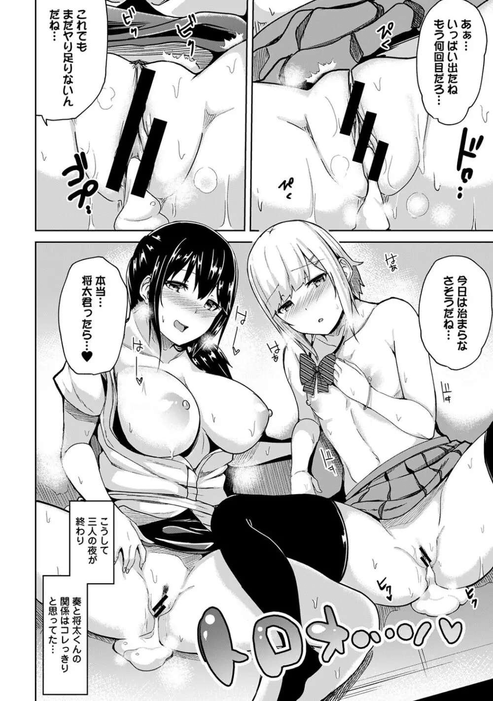 エッチになるツボ、どこですか？ Page.130