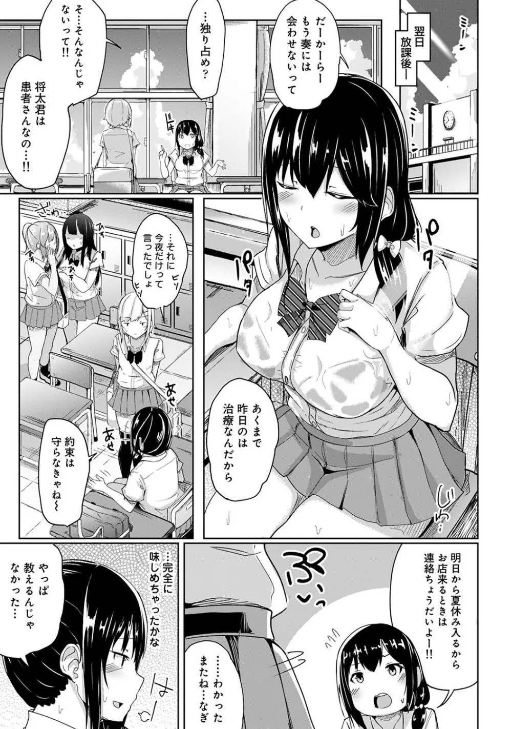 エッチになるツボ、どこですか？ Page.131