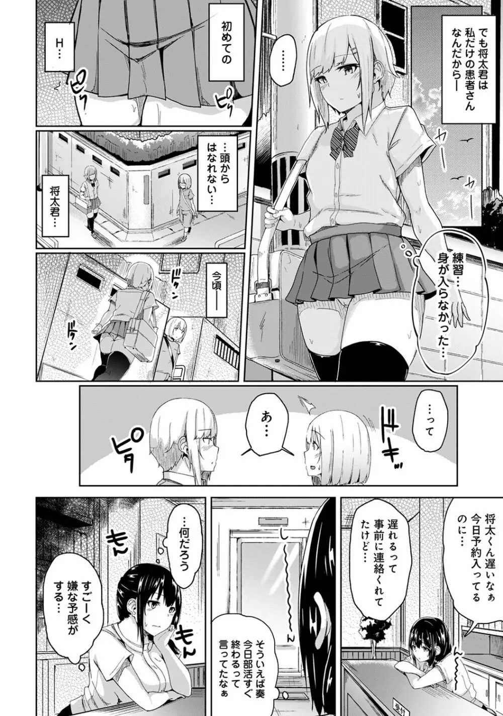 エッチになるツボ、どこですか？ Page.132