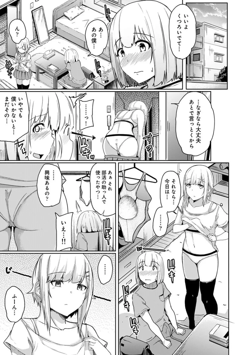 エッチになるツボ、どこですか？ Page.133