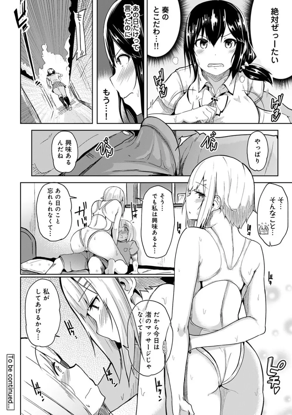 エッチになるツボ、どこですか？ Page.134