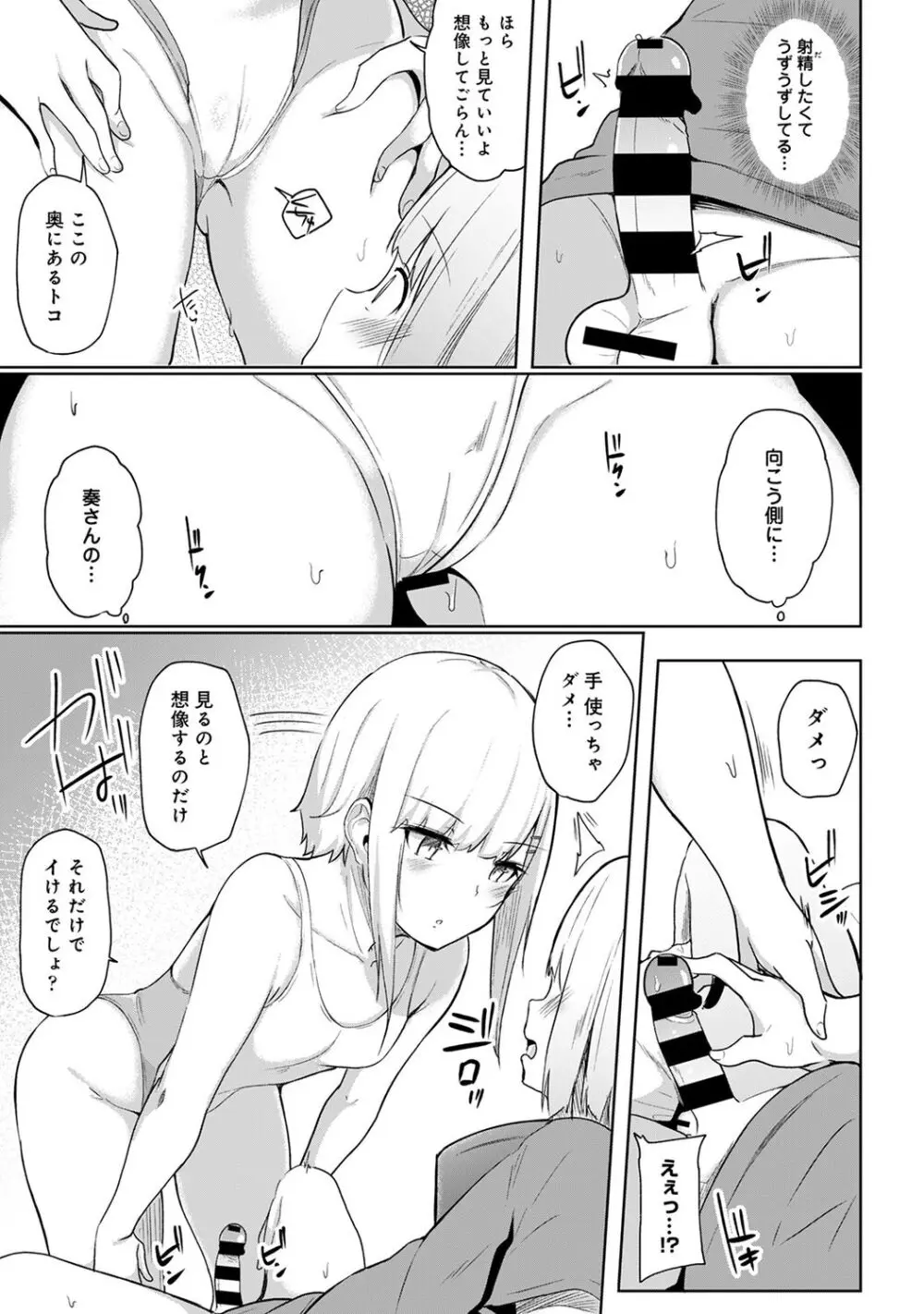 エッチになるツボ、どこですか？ Page.137