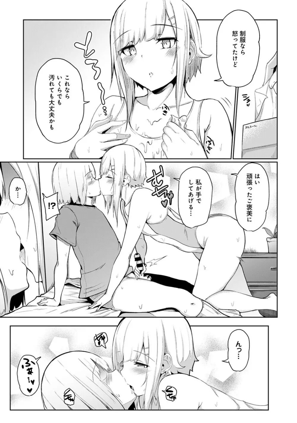 エッチになるツボ、どこですか？ Page.139