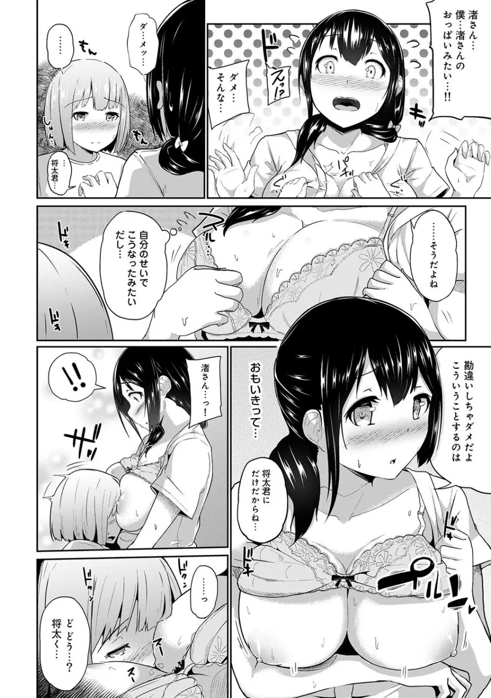 エッチになるツボ、どこですか？ Page.14