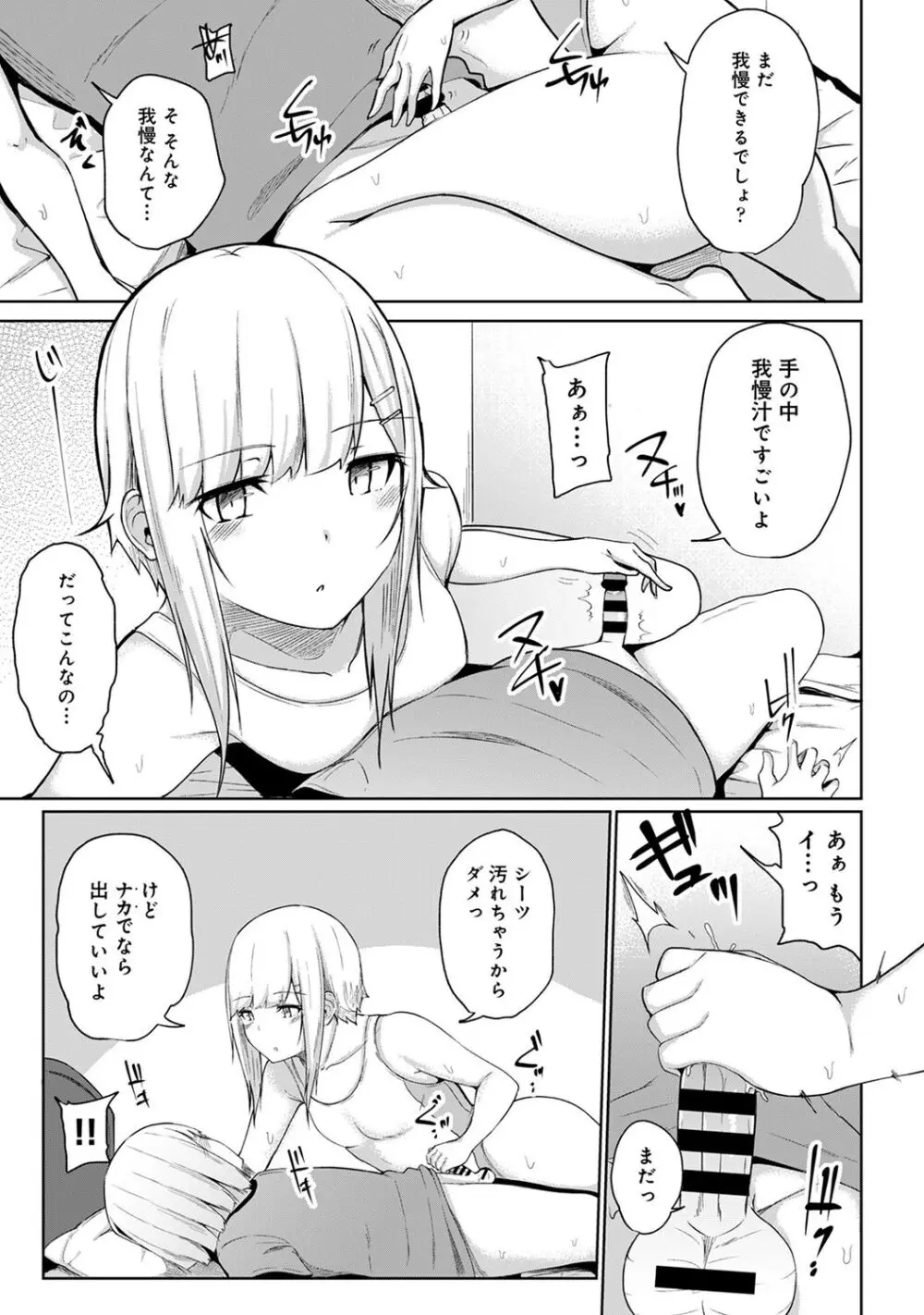 エッチになるツボ、どこですか？ Page.141