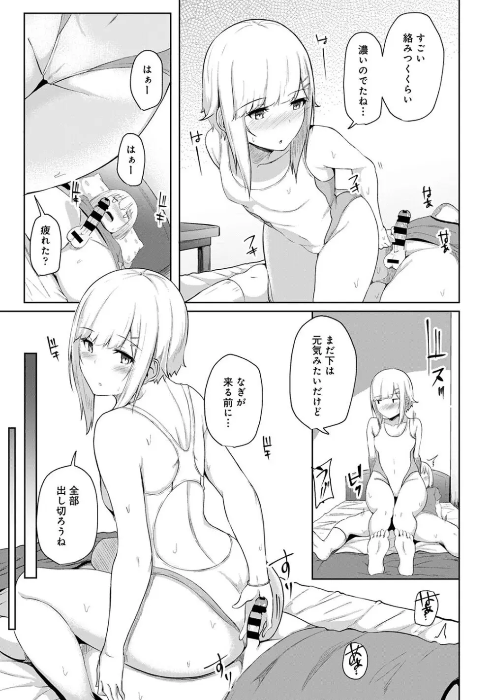 エッチになるツボ、どこですか？ Page.143