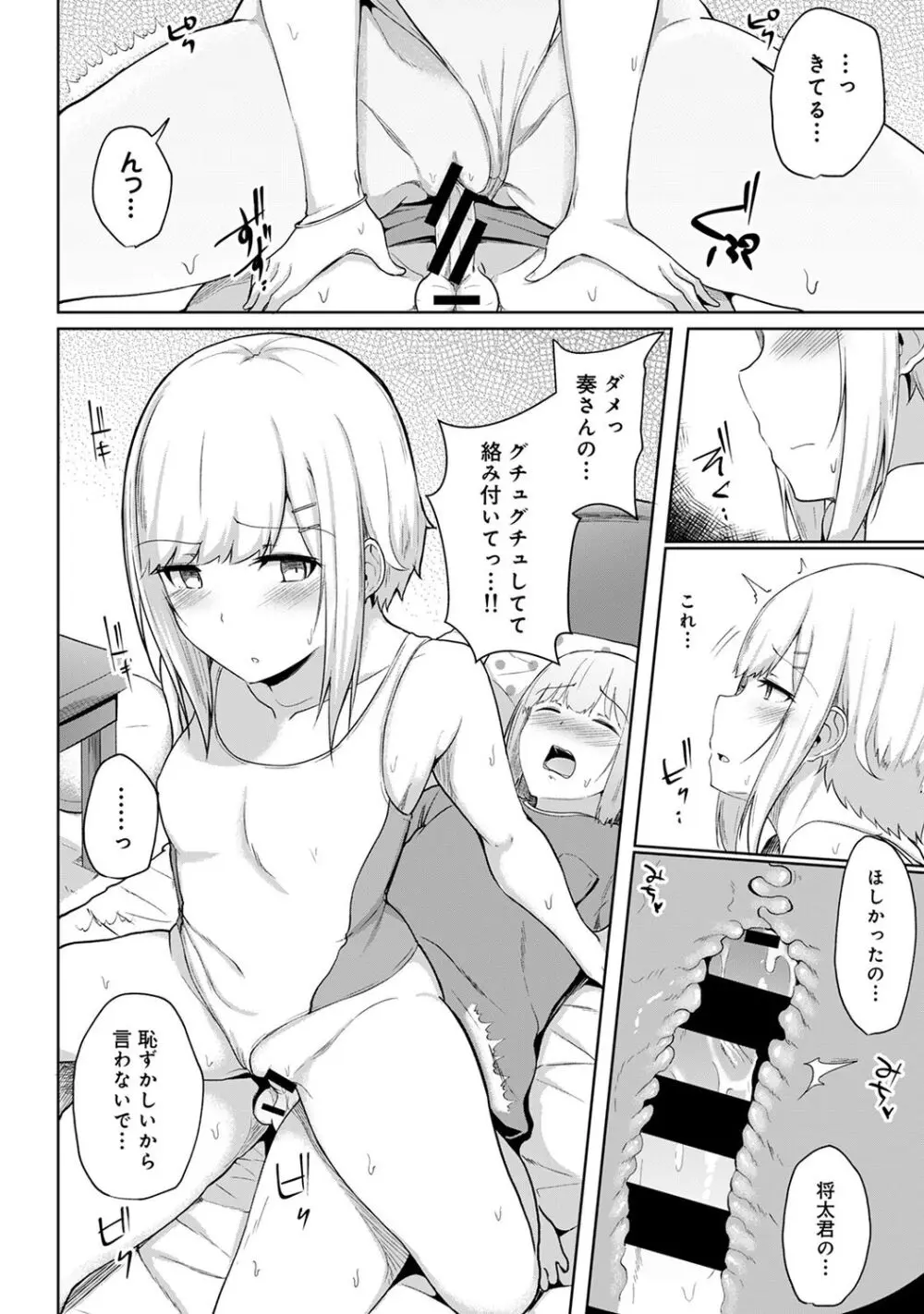 エッチになるツボ、どこですか？ Page.146