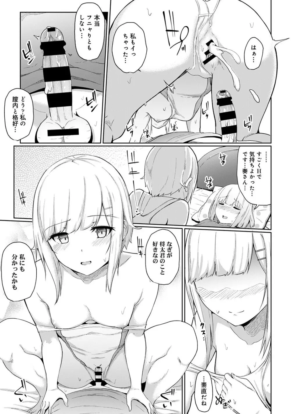 エッチになるツボ、どこですか？ Page.149