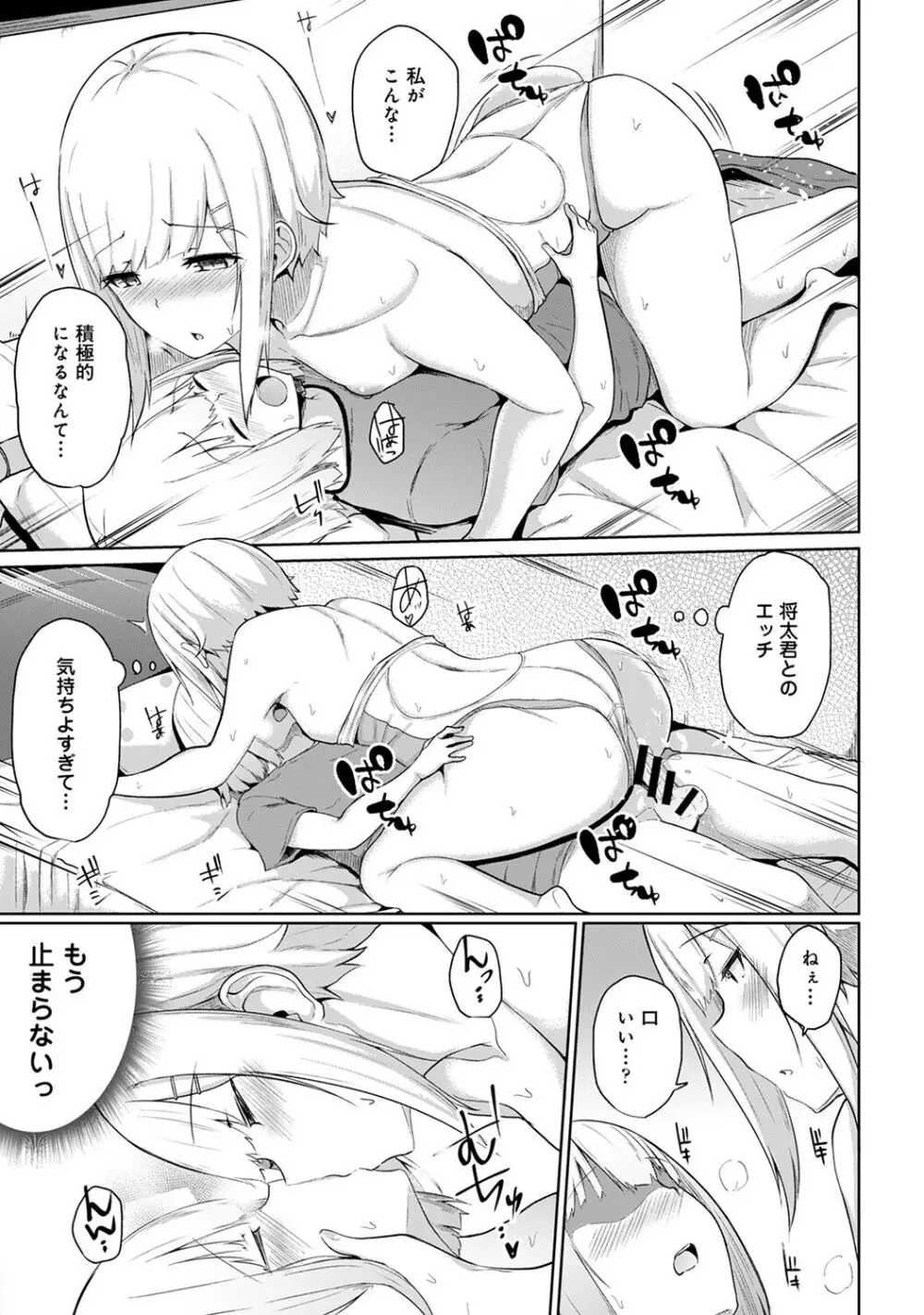 エッチになるツボ、どこですか？ Page.151