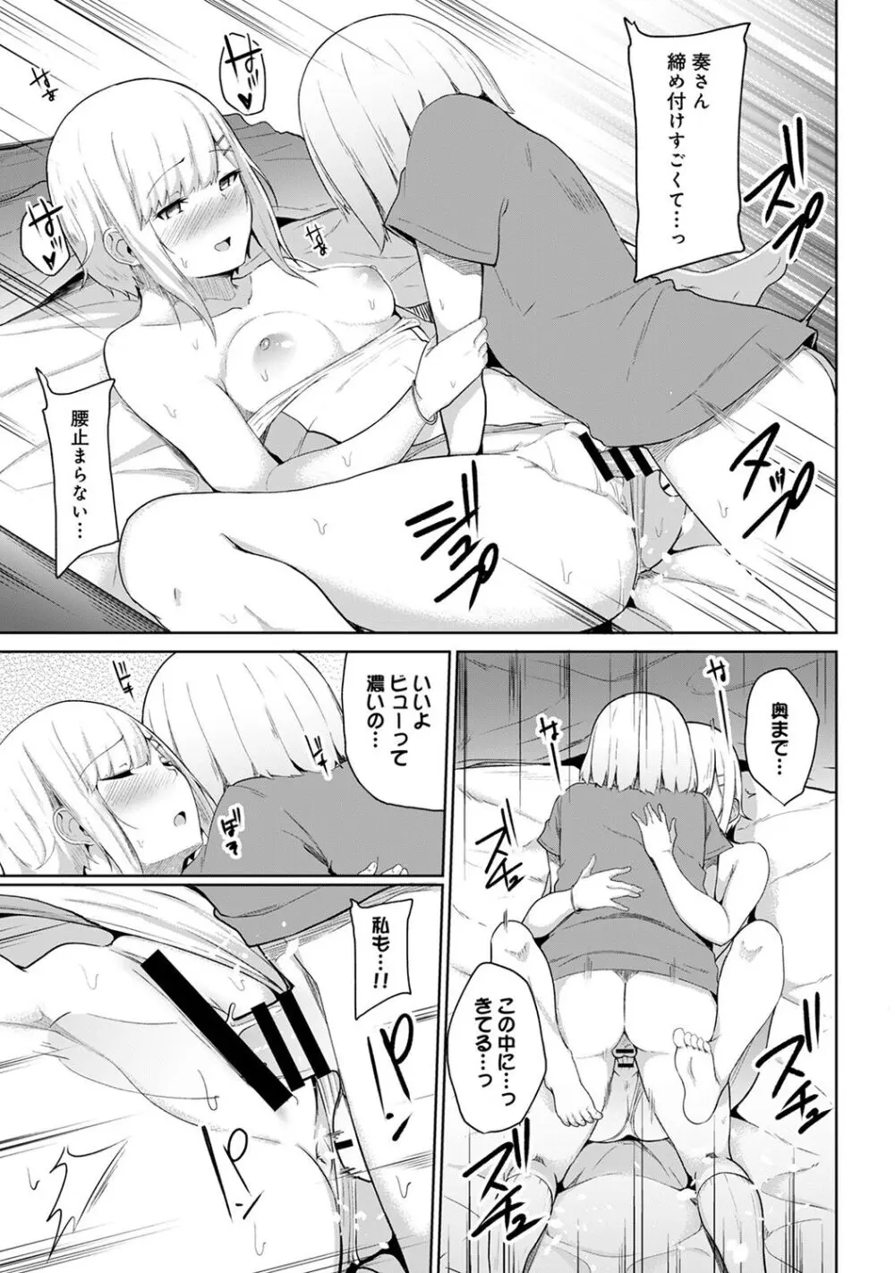 エッチになるツボ、どこですか？ Page.155